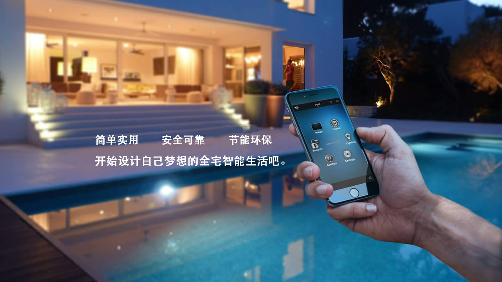 智能家居方案設(shè)計(jì)